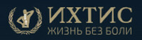 Клиника здорового позвоночника ИХТИС