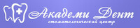 Стоматология Академи Дент