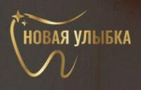Новая улыбка