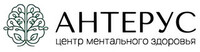 Центр Ментального Здоровья Антерус