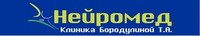 Нейромед клиника Бородулиной Т.А.