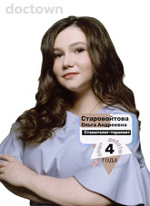 Старовойтова Ольга Андреевна