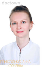 Приходько Анна Юрьевна