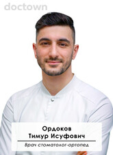 Ордоков Тимур Исуфович