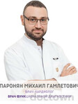 Паронян Михаил Гамлетович