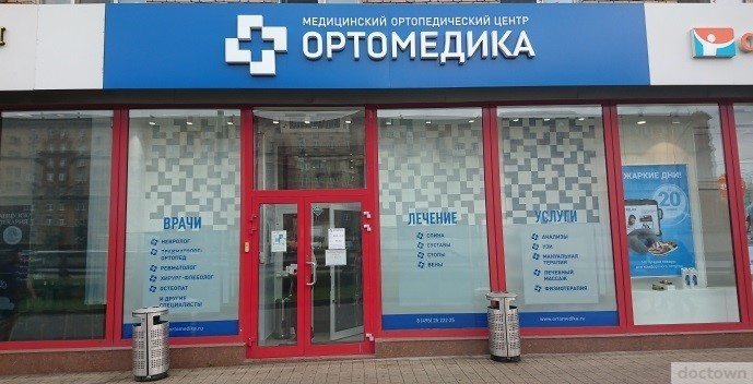 ОртоМедика, сеть ортопедических салонов Барнаул, Ляпидевского, 1 - телефон, адре