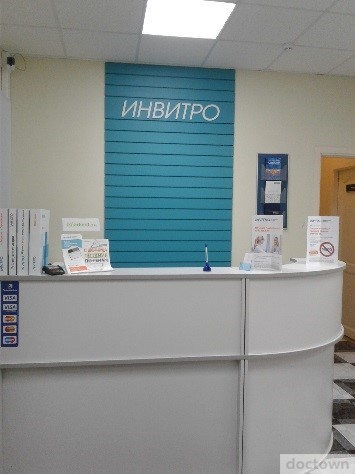 Invitro ул наташи ковшовой 27 фото
